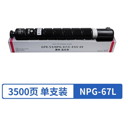 科思特NPG-67L（M）小容量红色墨粉