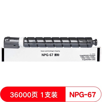 OST NPG-67BK黑色墨粉