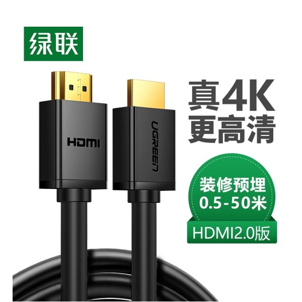绿联60820 HDMI高清线