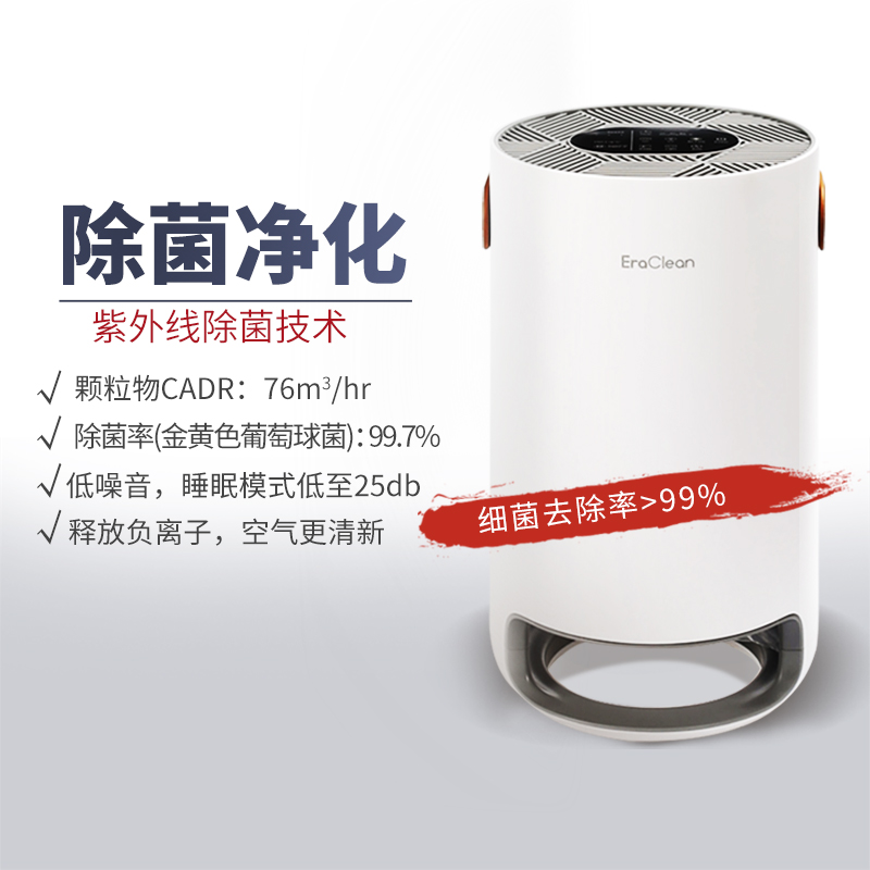 EraClean世净KJ100F-Q02空气消毒净化器 小米白