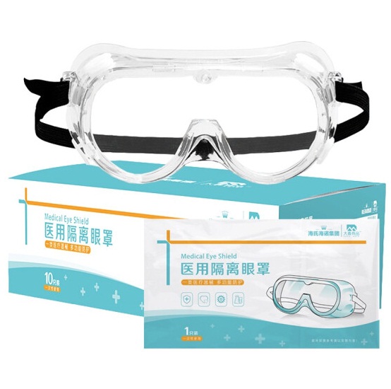 海氏海诺 大麦医用隔离眼罩护目镜防唾液飞溅防雾防尘可戴眼镜10个装
