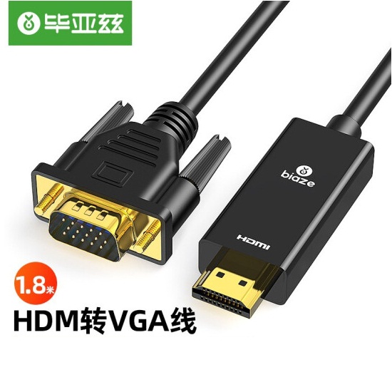 毕亚兹HX60转换线 HDMI转VGA 1.8米