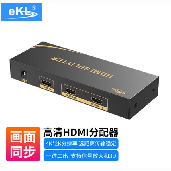 EKL HS102数字高清HDMI视频1进2出分配器