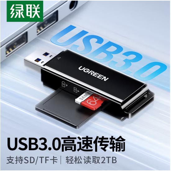 绿联40750高速读卡器USB3.0 适用SD/TF内存卡