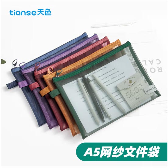 天色TS-254复古色网纱文件袋A5套装-5色