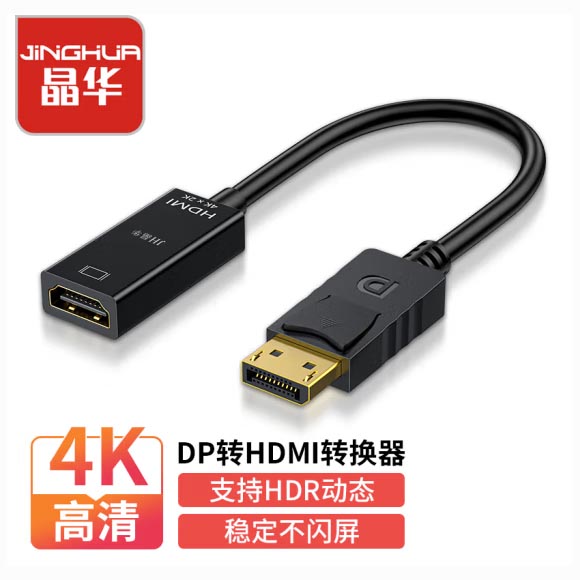 晶华JH-Z149转换器线 DP转HDMI 4K高清 黑色