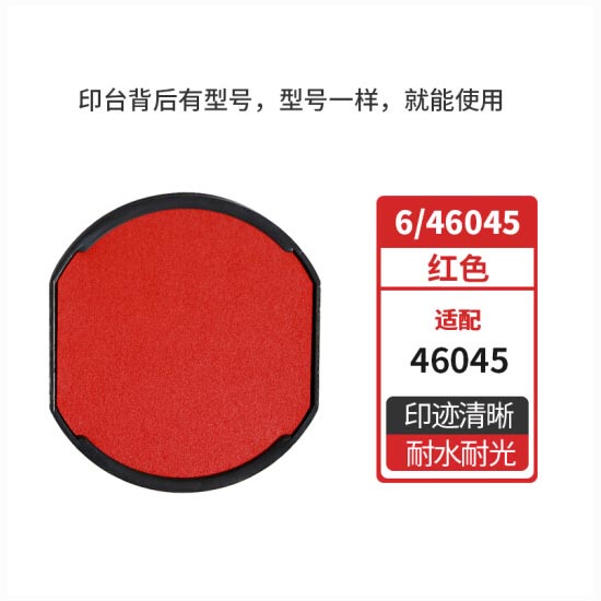 卓达46045印台替换芯 回墨印章专用 红色