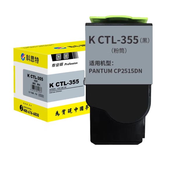 科思特K CTL-355黑色粉盒 适用奔图CP2515DN 打印量：2000页
