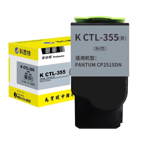 科思特K CTL-355黄色粉盒 适用奔图CP2515DN 打印量：2000页