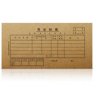 得力3480凭证封面(小)(棕黄)(25份/包)