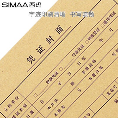 西玛FM121B-100发票版凭证封面100套+包角100个243*142mm