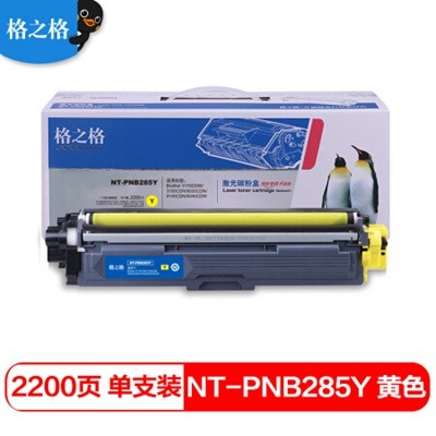 格之格TN-285Y（NT-PB285Y）黄色粉盒