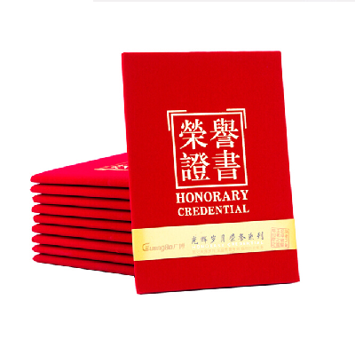 广博8K红色绒面荣誉证书带内芯50本装ZS6686-1