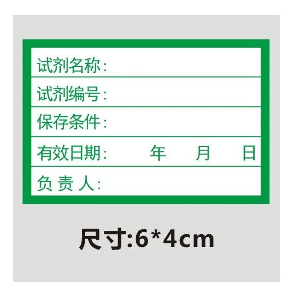 惠维X-03试剂瓶标签纸60*40mm 500张/卷