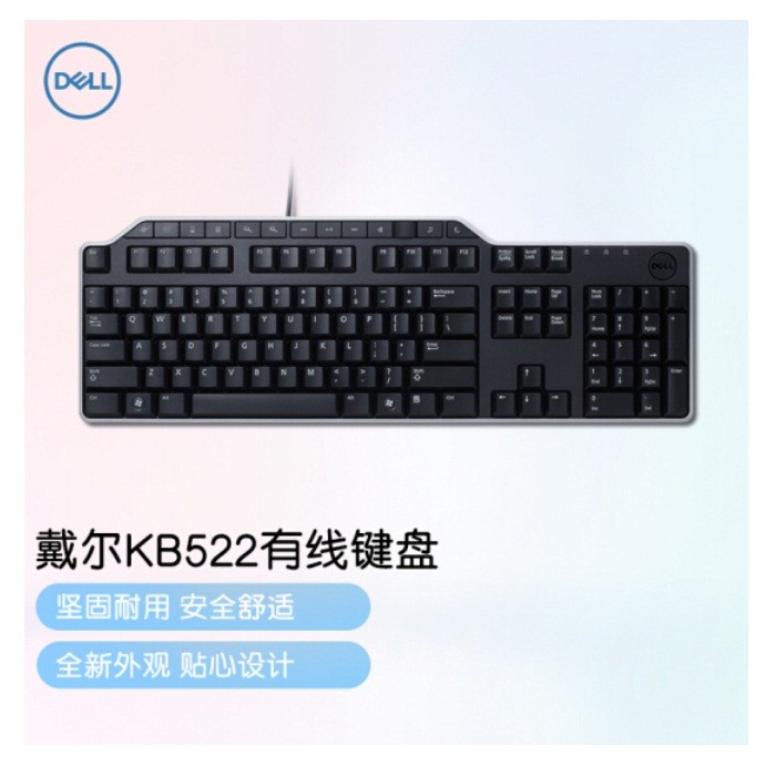 戴尔KB522有线键盘
