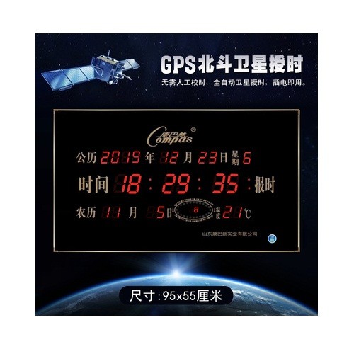 康巴丝 GPS卫星授时万年历 95*55cm