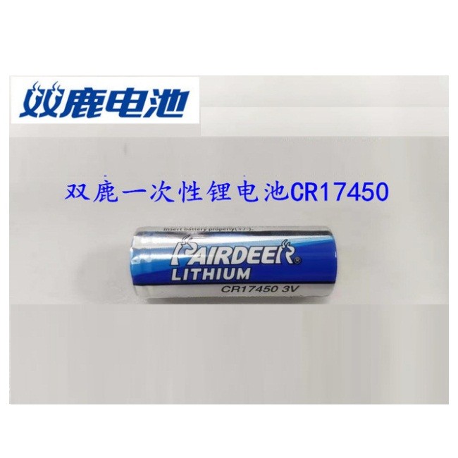 双鹿CR17450大容量锂电池3V