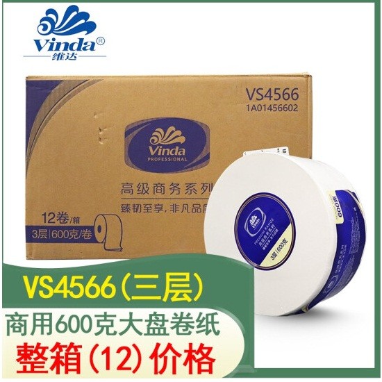 维达VS4566商用大卷纸三层600克*12卷