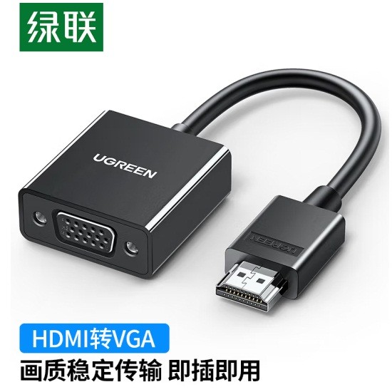 绿联CM270（60738） HDMI转VGA转换器