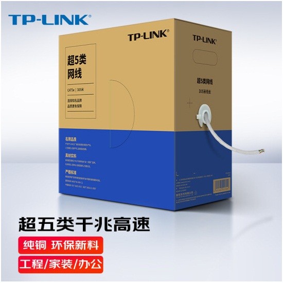 TP-LINK TL-EC5e-305A超五类千兆网线 305米