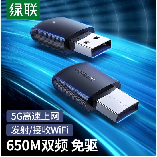 绿联CM448 USB无线网卡20204免驱动