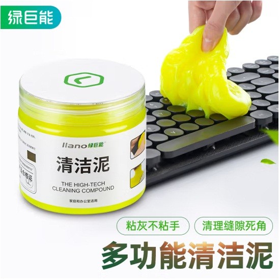 绿巨能J4键盘清洁泥