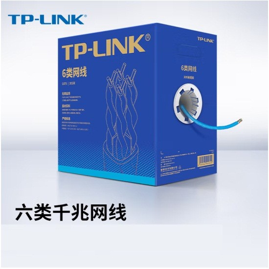 TP-LINK EC6-305六类千兆网线 305米/箱