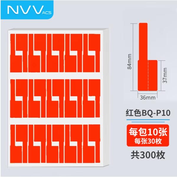 NVV BQ-P10网线标签贴纸A4红色300枚/10张