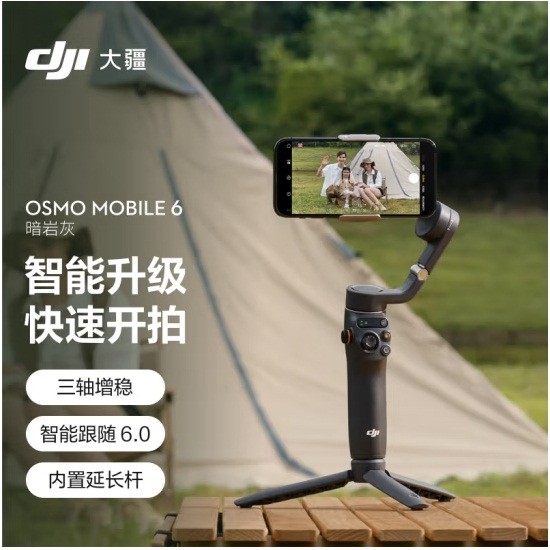 大疆Osmo Mobile 6手机云台稳定器