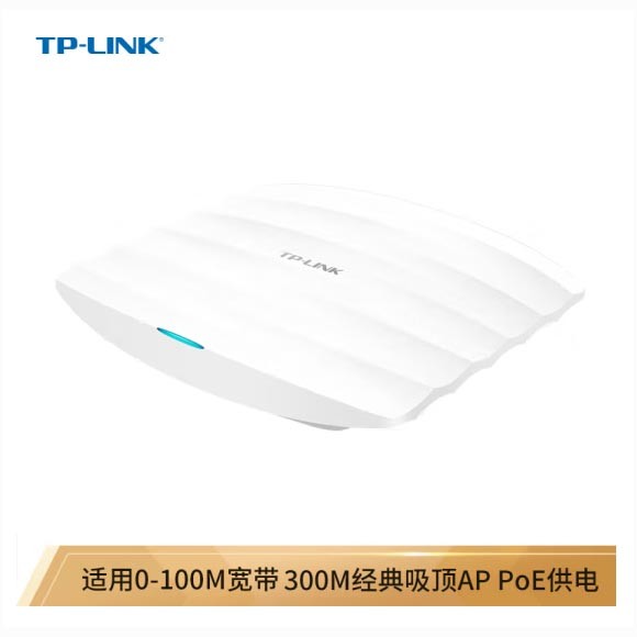 TP-LINK TL-AP452C-PoE企业级无线吸顶式AP