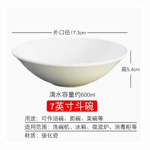 白色强化瓷面碗7英寸17.3*5.4cm 600ml