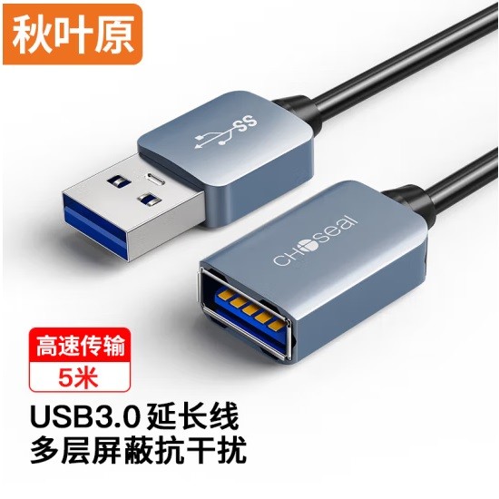 秋叶原QS531T5 USB3.0延长线 公对母 铝合金 5米
