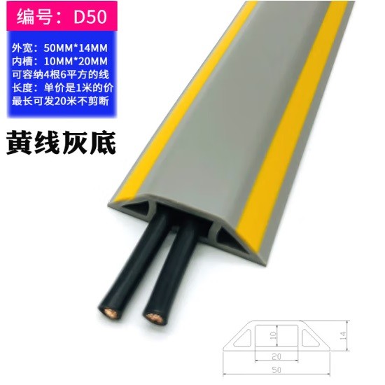 须特D50 PVC自粘软线槽50mm黄线灰底 单米