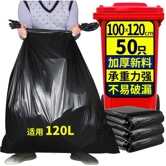 苏诺 垃圾袋大号加厚平口超大100×120cm 50只/包