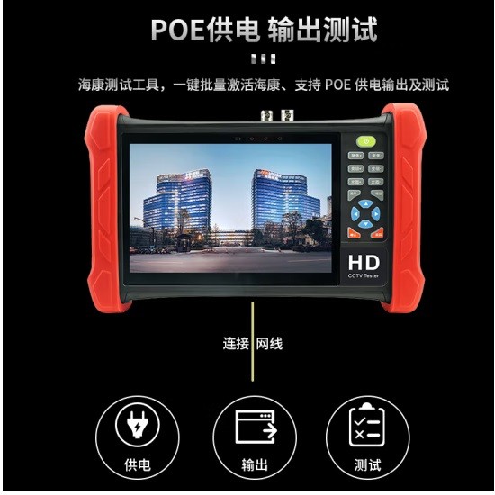 海康威视MDH003视频监控工程宝7英寸 POE供电