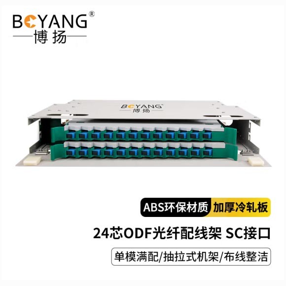 博扬BY-ODF-SC-24光纤配线架SC单模24芯ODF