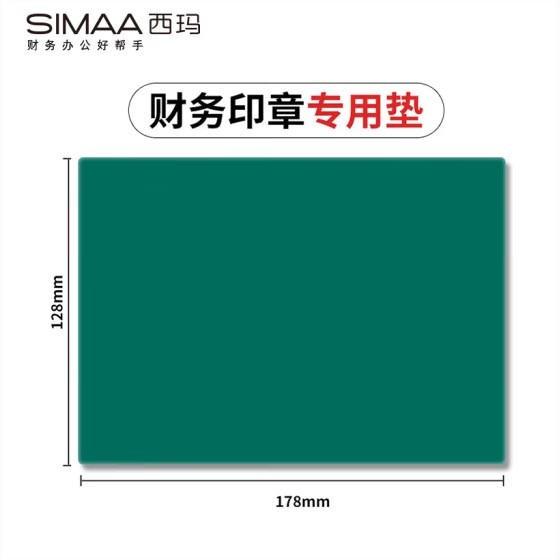 西玛6885财务印章专用垫178*128*4mm绿色