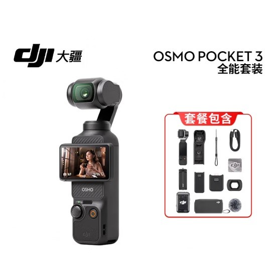 大疆Osmo Pocket3 灵眸口袋云台相机