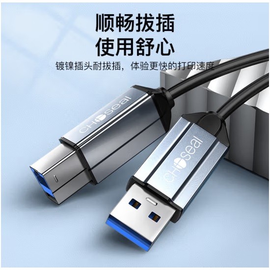 秋叶原QS532T1D5高速USB3.0打印机线 1.5米