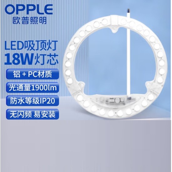 欧普照明LED吸顶灯灯芯18w 白光5700k 圆形