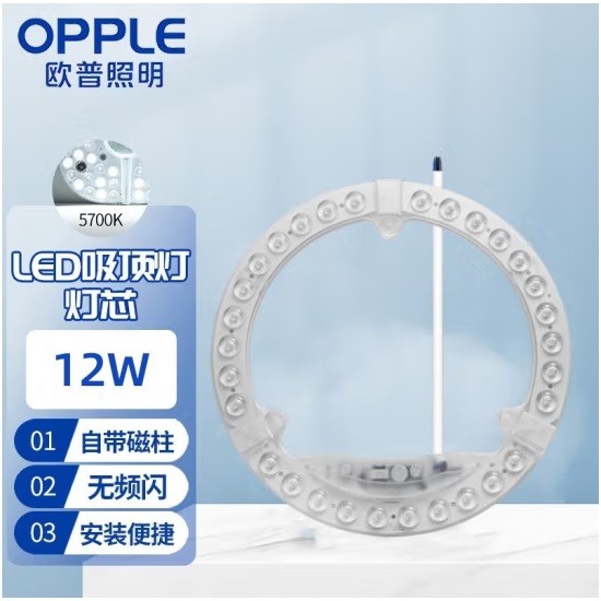 欧普照明LED吸顶灯灯芯12w 白光5700k 圆形