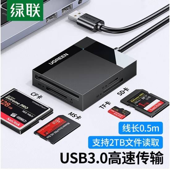 绿联CR125多功能读卡器USB3.0 线长0.5m