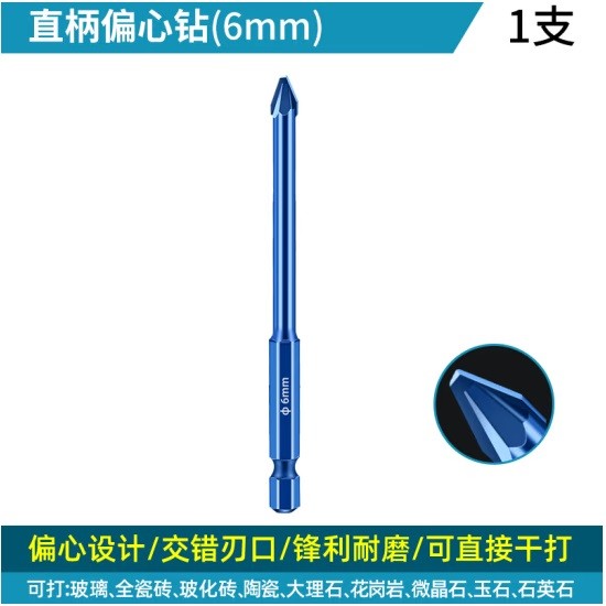 保联直柄偏心钻6mm 1支