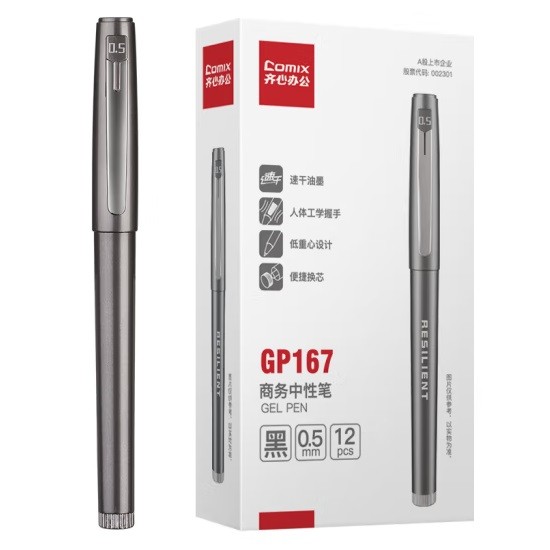 齐心GP167签字笔0.5mm 黑色 12支/盒