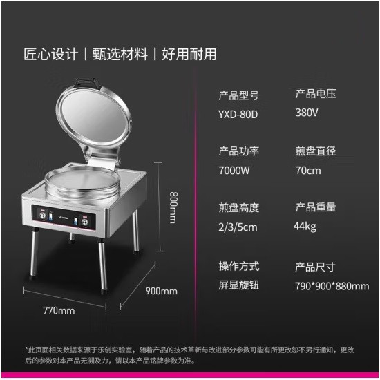 乐创YXD-80D商用电饼铛双面加热 立式大盘数显款70CM/-7000W