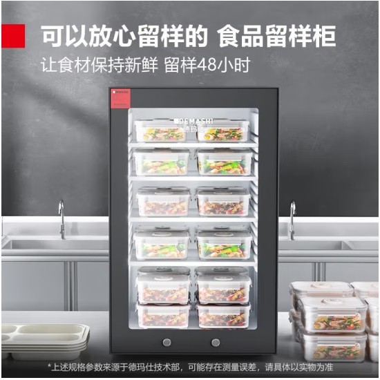 德玛仕LG-90YL食品留样柜 双锁设计