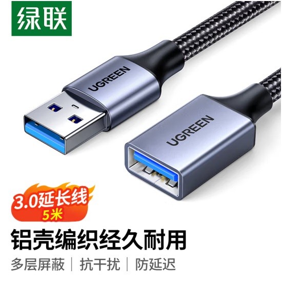 绿联25285公对母数据连接线 USB3.0 5米