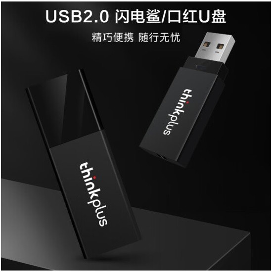 联想闪电鲨2.0系列U盘 16GB