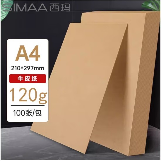 西玛6524 A4牛皮纸 120g 100张/包