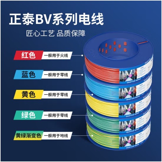 正泰BV-10平方双色七股硬线地线(米）